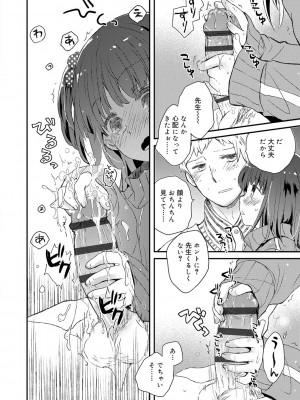 [鳩麦月々] セーラー服と独占CHU【FANZA限定特典付き】[DL版]_135