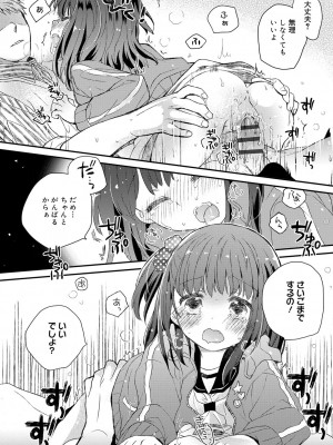 [鳩麦月々] セーラー服と独占CHU【FANZA限定特典付き】[DL版]_143