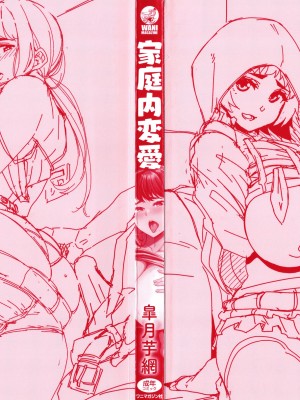 [皐月芋網] 家庭内変愛_002