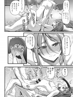 [皐月芋網] 家庭内変愛_100