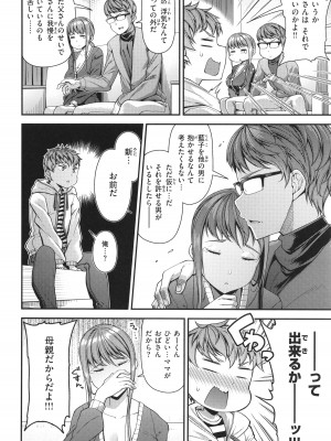 [皐月芋網] 家庭内変愛_136