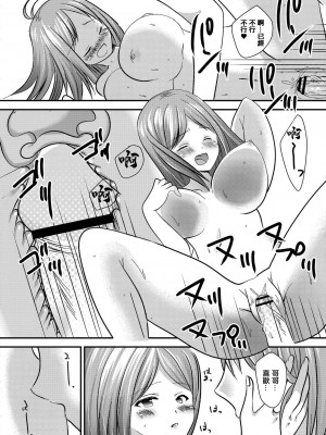 [水瀬洸] 私が円光をやめた理由 [中国翻译]_18