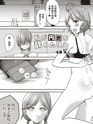 [水瀬洸] 私が円光をやめた理由 [中国翻译]