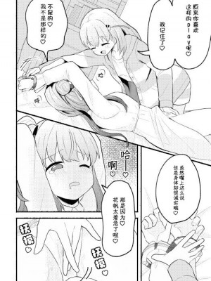 [全力疾走猫 (まっしぐら)] かほこず手錠BOOK!after (ラブライブ! 蓮ノ空女学院スクールアイドルクラブ) [中国翻訳] [DL版]_06