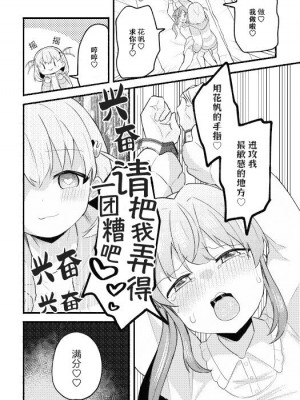 [全力疾走猫 (まっしぐら)] かほこず手錠BOOK!after (ラブライブ! 蓮ノ空女学院スクールアイドルクラブ) [中国翻訳] [DL版]_08