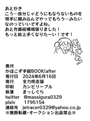 [全力疾走猫 (まっしぐら)] かほこず手錠BOOK!after (ラブライブ! 蓮ノ空女学院スクールアイドルクラブ) [中国翻訳] [DL版]_11