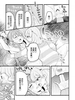 [全力疾走猫 (まっしぐら)] かほこず手錠BOOK!after (ラブライブ! 蓮ノ空女学院スクールアイドルクラブ) [中国翻訳] [DL版]_09