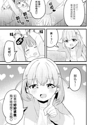 [全力疾走猫 (まっしぐら)] かほこず手錠BOOK!after (ラブライブ! 蓮ノ空女学院スクールアイドルクラブ) [中国翻訳] [DL版]_07