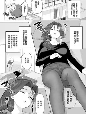 [十色がをん] 起きない子【嫁】。[中国翻译]_02