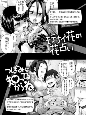 [夢乃狸] エロいオンナ [DL版]_199