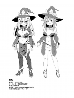 [黄泉路百鬼夜行 (冥土黄泉)] Tentacle Witch Craft [DL版]_23