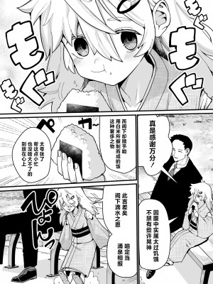 [吸斬] お世話になりますっ! (永遠娘 朧絵巻 15) [吗喽汉化组]_02