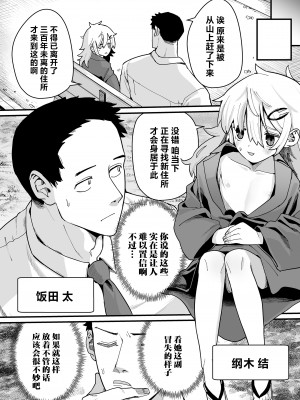 [吸斬] お世話になりますっ! (永遠娘 朧絵巻 15) [吗喽汉化组]_06