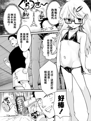 [吸斬] お世話になりますっ! (永遠娘 朧絵巻 15) [吗喽汉化组]_12