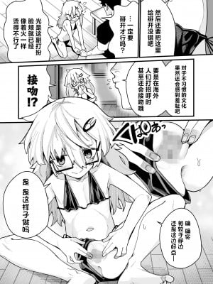 [吸斬] お世話になりますっ! (永遠娘 朧絵巻 15) [吗喽汉化组]_13