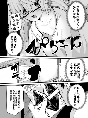 [吸斬] お世話になりますっ! (永遠娘 朧絵巻 15) [吗喽汉化组]_10