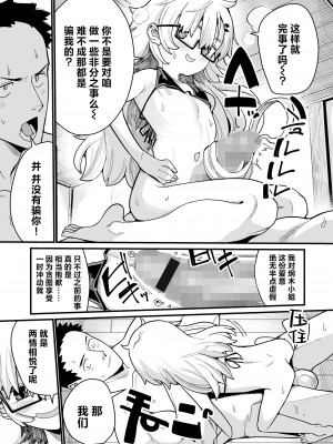 [吸斬] お世話になりますっ! (永遠娘 朧絵巻 15) [吗喽汉化组]_25