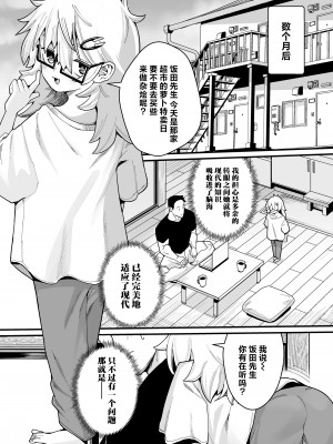[吸斬] お世話になりますっ! (永遠娘 朧絵巻 15) [吗喽汉化组]_09