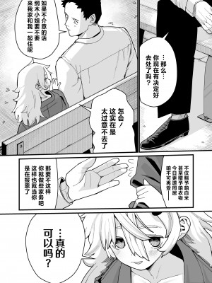 [吸斬] お世話になりますっ! (永遠娘 朧絵巻 15) [吗喽汉化组]_07