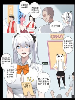 [耳机没耳机] 伊佐奈 漫展后的x交_03