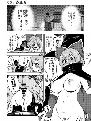 [少女落描中 (暇人♡いず)] スケベな幻想少女集 (東方Project) [DL版]_32