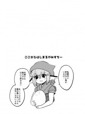 [少女落描中 (暇人♡いず)] スケベな幻想少女集 (東方Project) [DL版]_17