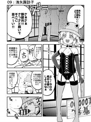 [少女落描中 (暇人♡いず)] スケベな幻想少女集 (東方Project) [DL版]_53