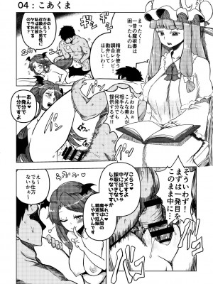 [少女落描中 (暇人♡いず)] スケベな幻想少女集 (東方Project) [DL版]_22