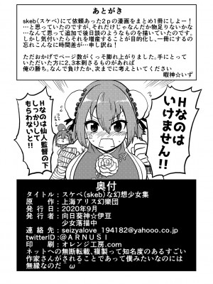 [少女落描中 (暇人♡いず)] スケベな幻想少女集 (東方Project) [DL版]_82