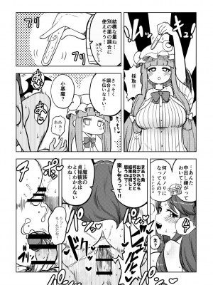 [少女落描中 (暇人♡いず)] スケベな幻想少女集 (東方Project) [DL版]_24