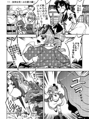 [少女落描中 (暇人♡いず)] スケベな幻想少女集 (東方Project) [DL版]_64