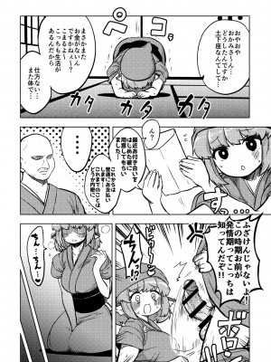 [少女落描中 (暇人♡いず)] スケベな幻想少女集 (東方Project) [DL版]_14