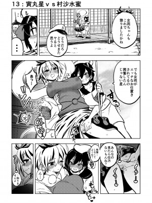 [少女落描中 (暇人♡いず)] スケベな幻想少女集 (東方Project) [DL版]_74