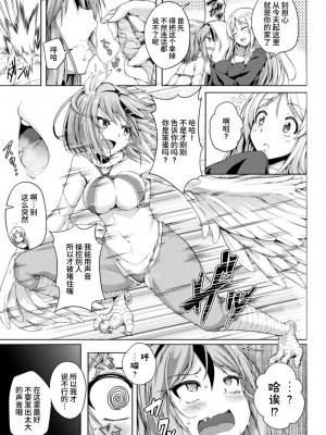 [FCT] いたずらハーピーの歌声 (二次元コミックマガジン 異種姦百合えっち Vol. 2) [中国翻訳]_03