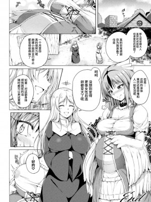 [FCT] いたずらハーピーの歌声 (二次元コミックマガジン 異種姦百合えっち Vol. 2) [中国翻訳]_20