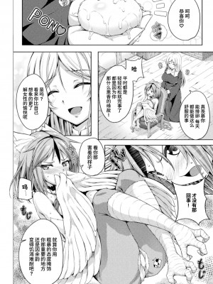 [FCT] いたずらハーピーの歌声 (二次元コミックマガジン 異種姦百合えっち Vol. 2) [中国翻訳]_10