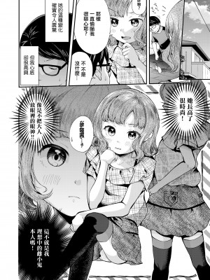 [山田コナユキ] メスガキはじめました [中国翻译]_02