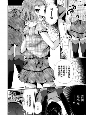 [山田コナユキ] メスガキはじめました [中国翻译]_06
