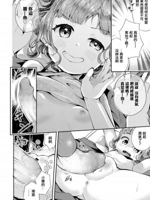 [山田コナユキ] メスガキはじめました [中国翻译]_12