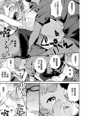 [山田コナユキ] メスガキはじめました [中国翻译]_13