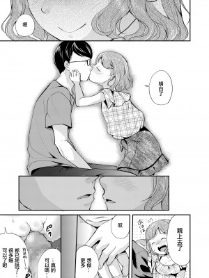 [山田コナユキ] メスガキはじめました [中国翻译]_11