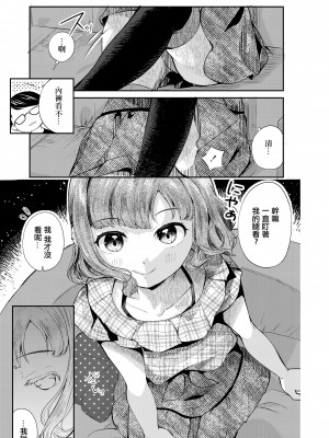 [山田コナユキ] メスガキはじめました [中国翻译]_03