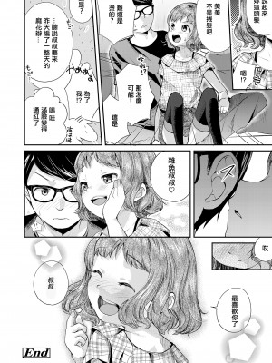[山田コナユキ] メスガキはじめました [中国翻译]_20