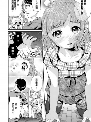 [山田コナユキ] メスガキはじめました [中国翻译]_10