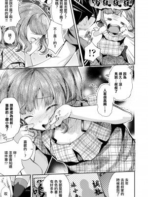[山田コナユキ] メスガキはじめました [中国翻译]_09