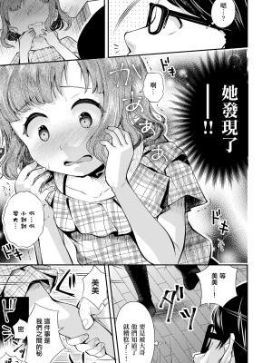 [山田コナユキ] メスガキはじめました [中国翻译]_07