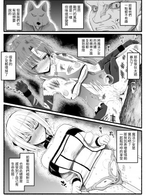[EsuEsu] 魔法少女vs淫魔生物24 [中国翻訳]_05