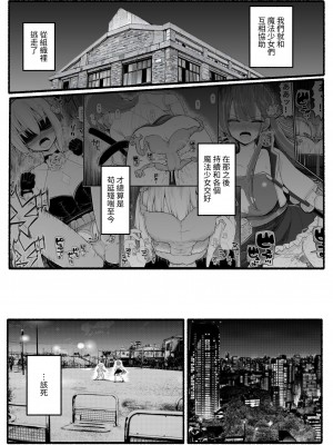 [EsuEsu] 魔法少女vs淫魔生物24 [中国翻訳]_06