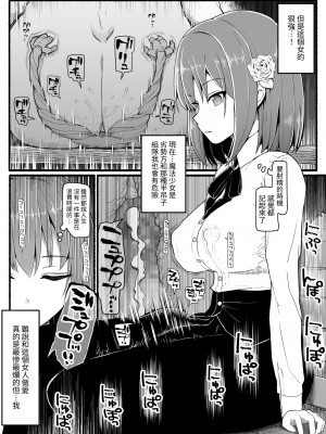 [EsuEsu] 魔法少女vs淫魔生物24 [中国翻訳]_11