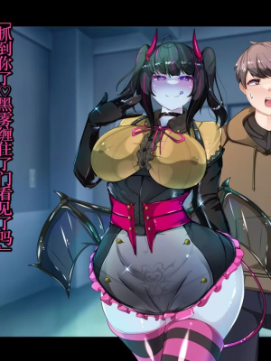 [TSF魅魔A梦便宜机翻] [あるふれっ鳥] オタサーの姫サキュバス①~⑥_00017